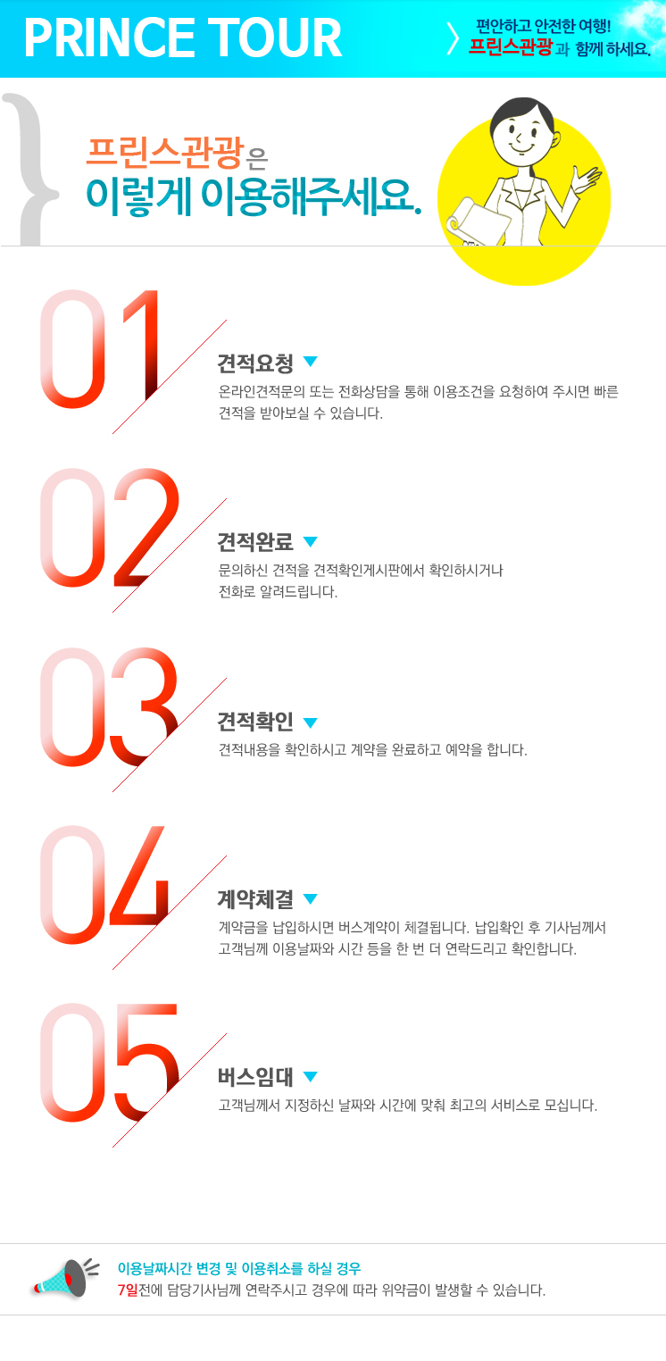 프린스관광 